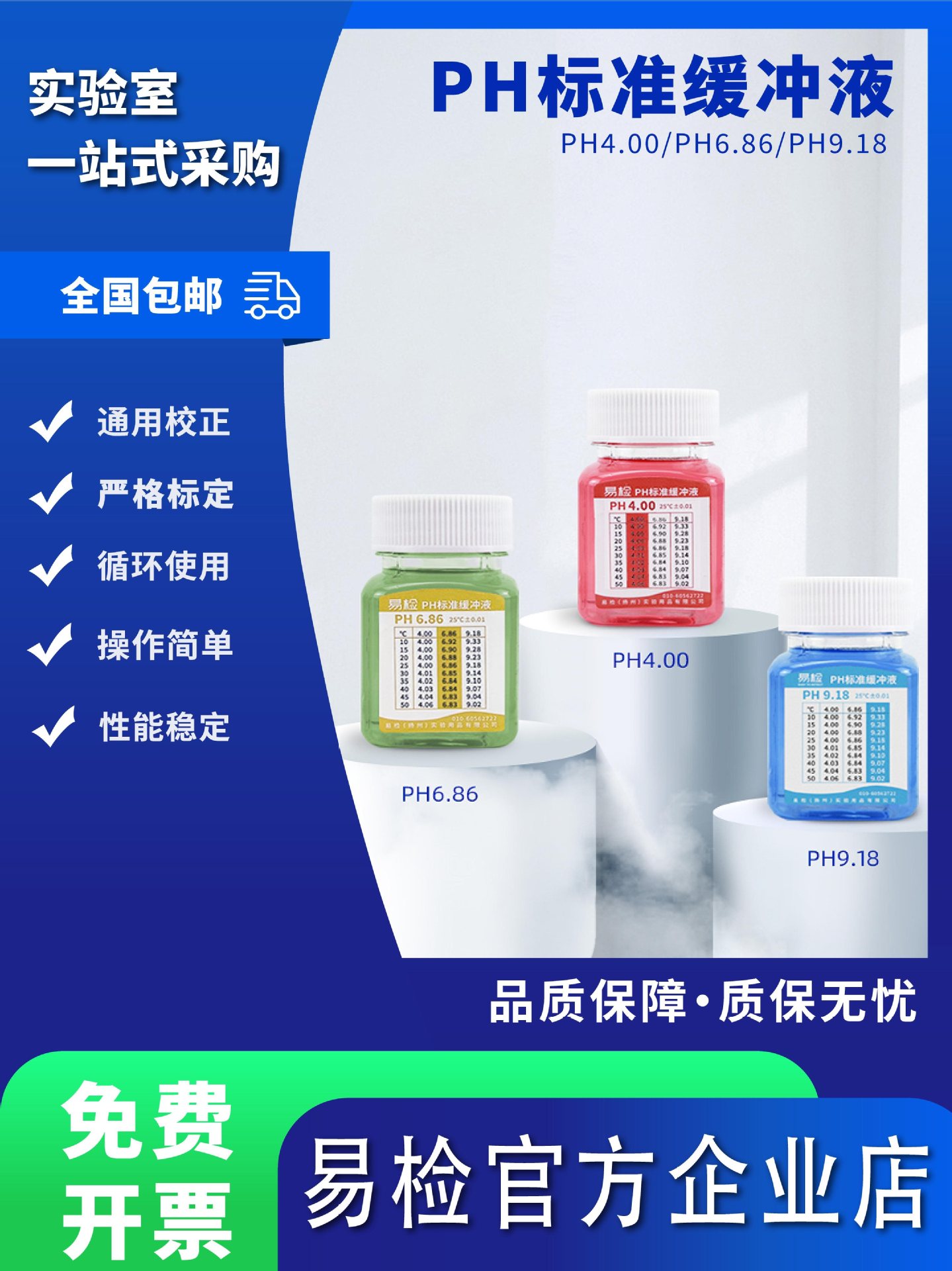 易检PH标准缓冲液ph值校准液氯化钾溶液酸度计酸中碱性校正液