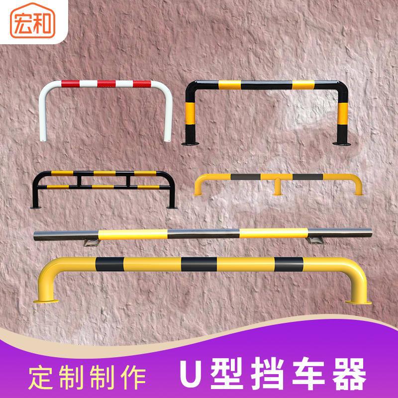 加厚U型钢管挡车器M型防撞护栏道路隔离停车限位警示杆
