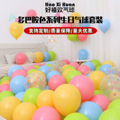 彩色气球套装多巴胺色系儿童生日派对装饰气球求婚场景布置气球