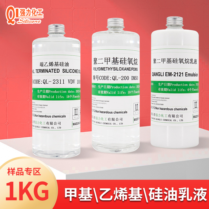 1KG包邮样品现货国产聚二甲基硅氧烷乳液201硅油氨丙氨乙硅油原料