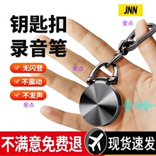 钥匙扣录音笔专业降噪录音神器会议记录学生上课语音转文字小随身