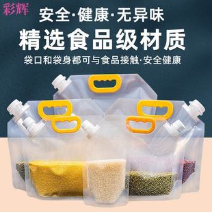 Transparent Grain Storage Bag, Moisture-Proof Food Self-Standing Sealed Bag, Satchel Large-Diameter Liquid Beverage Nozzle Bag