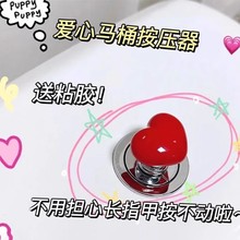 爱心马桶按压器冲水器按钮卫生间马桶水箱按压器开关延长保护美甲