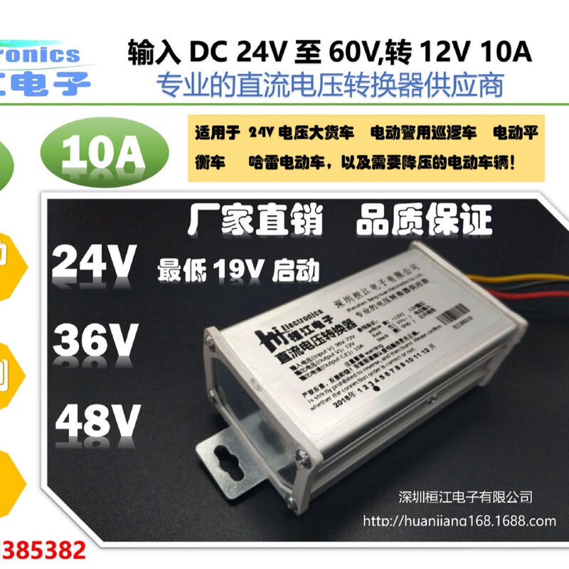 Electric vehicle DC converter DC24V36V48V60V to 12V10A120W inverter