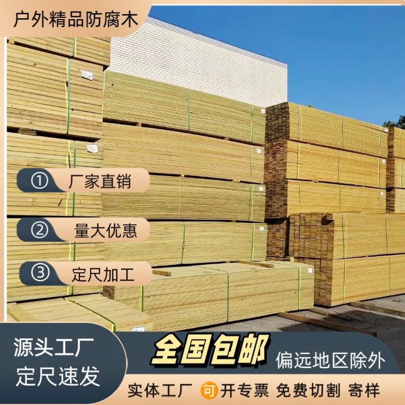 防腐木地板户外木板桑拿板木板材防水室外露台樟子松条耐腐蚀