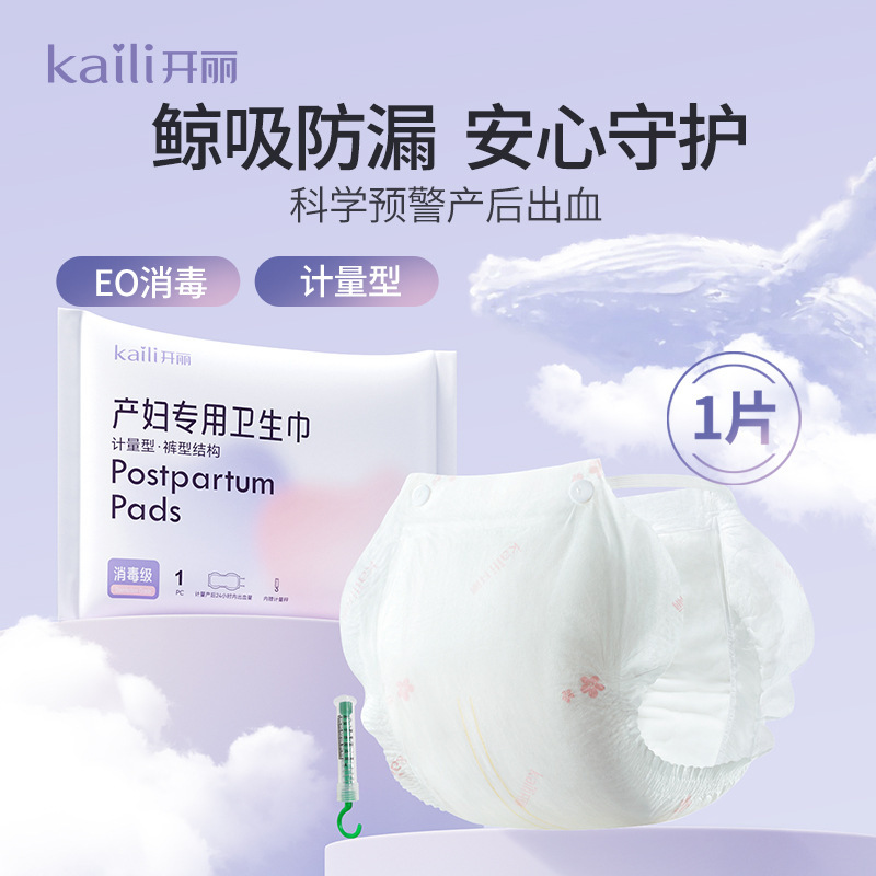開利計量型産褥用ナプキン、産後専用、産褥期・産後ケア用、大判・ロングタイプ|undefined