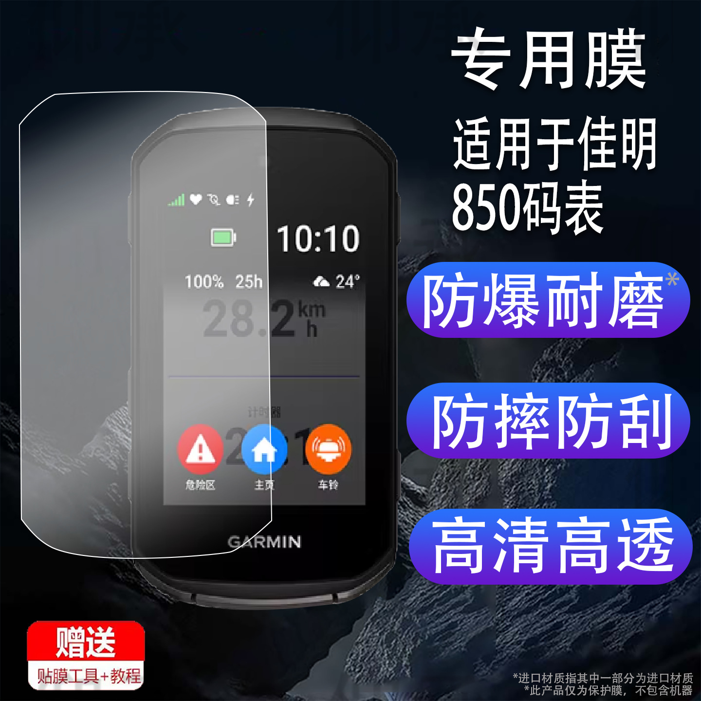 Suitable for Garmin 850 Code Meter Film Garmin 550/840/540 Code Meter Tempered Film Gps Trainer Edge1