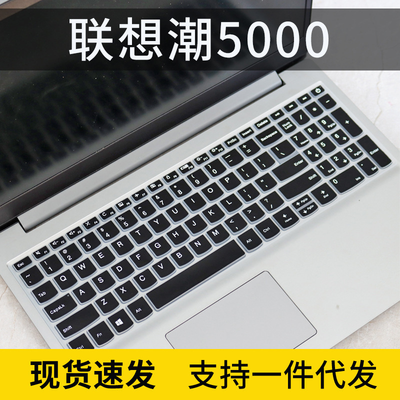 Applicable to Lenovo V15 Yangtian V340 notebook 15.6-inch computer keyboard film tide 5000 dustproof Zhaoyang E53-