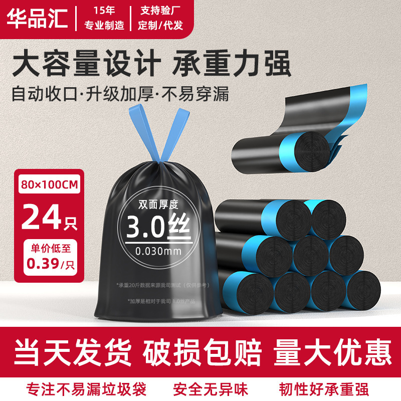 Tear-Free Drawstring Mouth Garbage Household Tear-Free Extra Thick Kitchen Office Black Extra Large Garbage Bag 80*100cm