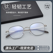 洛莉医生超轻纯钛镜框批发网红同款方框素颜近视眼镜架丹阳可配镜