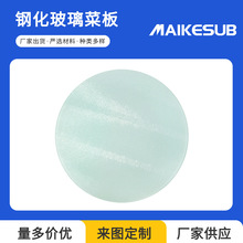 热转印钢化玻璃菜板热升华空白涂层耗材圆形钢化玻璃菜板跨境专供