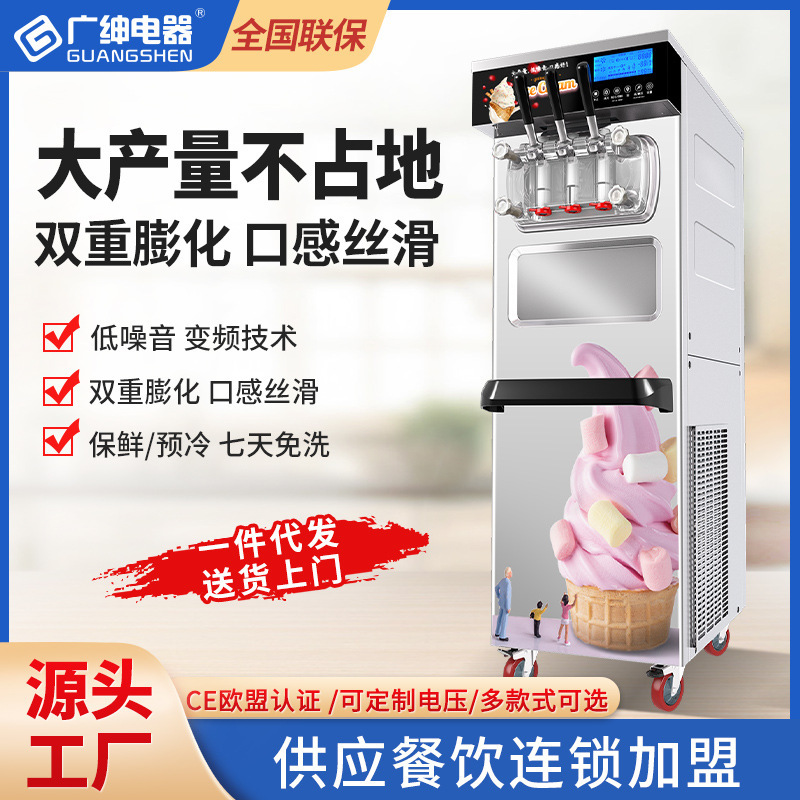 Guangshen Electric Ice Cream Machine Commercial Three-head Vertical Narrow Net Red Soft Ice Cream Machine Sundae Cone Ice Cream
