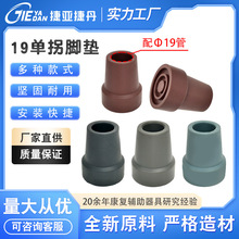 捷亚批发单拐杖塑料橡胶脚垫TPR热塑胶脚套平头脚圆形防滑保护套