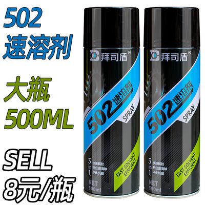 拜司盾502胶水速溶剂解胶剂清除剂去除残胶AB胶雕刻机帮手强力|ms
