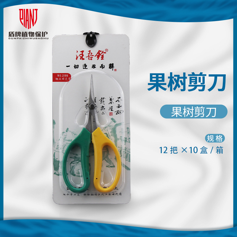 汪吾铨 果树剪刀 园林 翘头园艺剪 葡萄修枝剪 农用剪刀