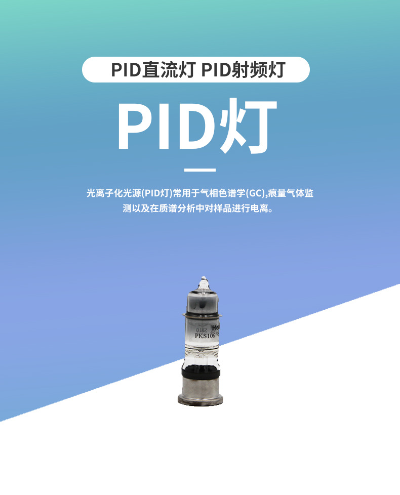 PID灯_01
