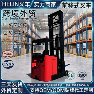 大前移式叉车电动座驾仓储搬运堆高堆垛厂家定制13米叉车跨境外贸