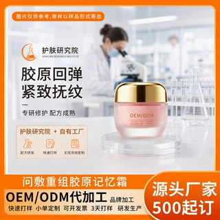 定制重组胶原蛋白记忆霜紧致抚纹保湿面霜依克多因广州修护工厂