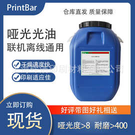 水性哑光油 A200优异哑度/高润湿环保光油价格脱/联机通用50公斤