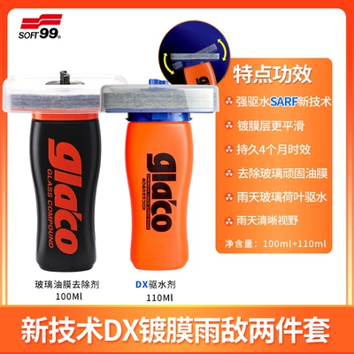 Glass agent: Glass Oil Film Remover Rearview - glass-oil-film-remover-dx-super-rain-repellent