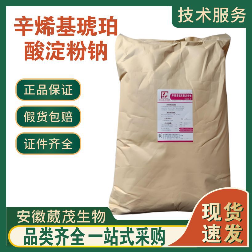 现货直发 辛烯基琥珀酸淀粉钠 食品级纯胶 微囊包衣壁材乳化增稠