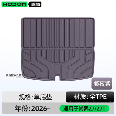 Trunk Mat: accessories, foot mat, and trunk-specific - shangjie-z7z7t-night-purple-trunk-mat-hongmeng-smart-travel-fashion-z7-26-models-five-seater