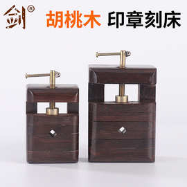 胡桃木印章刻床工具石料刻章固定篆刻工具 大号小号印章工具现货