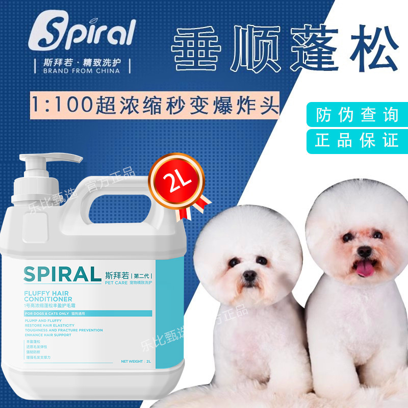 Spiral斯拜若宠物猫犬柔顺蓬松洗护套装清洁沐浴露护毛素去油精华|undefined