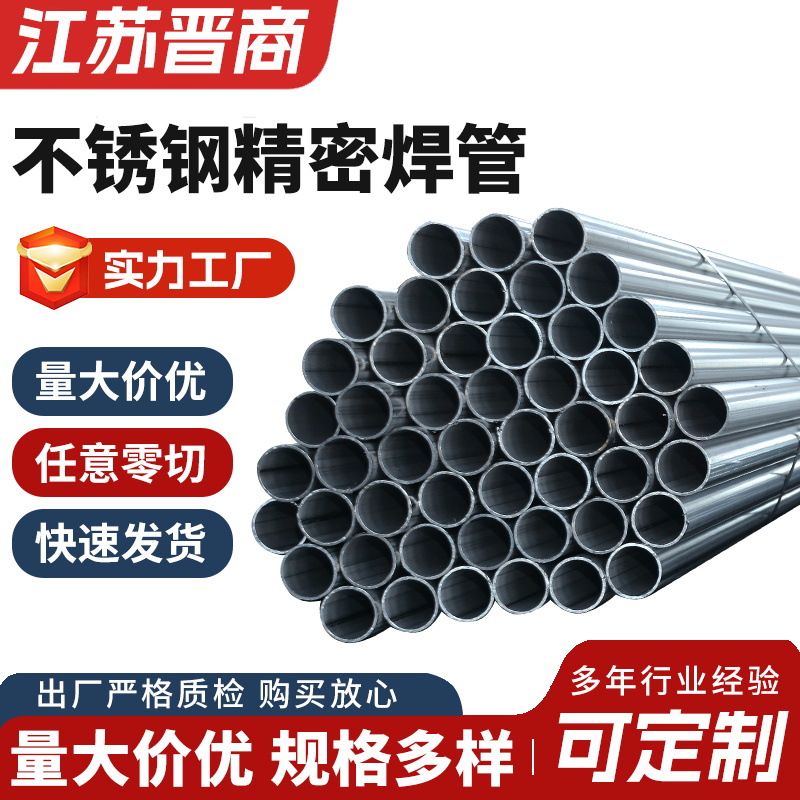 304/316不锈钢直缝焊管 不锈钢大口径工业焊管 可抛光拉丝切割