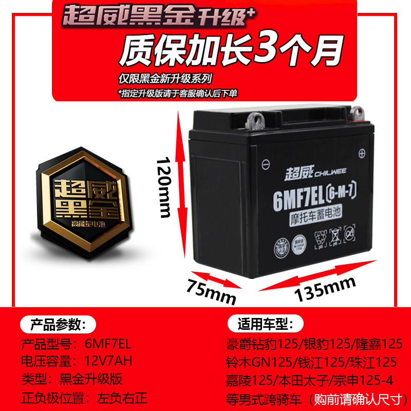 Suitable for Chaowei Battery Dry Battery Other 2V9A7A5Ah Curved Beam Car Other 25 Scooter Motorcycle