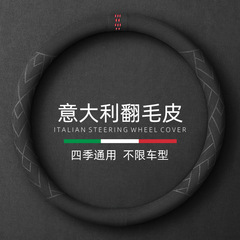Car steering wheel cover summer universal suede super fiber material sweat-absorbent anti-slip car handlebar cover returned to standard shipping