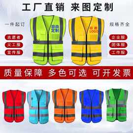 反光马甲定制工地义工快递团建绿化LOGO志愿者广告建筑透气