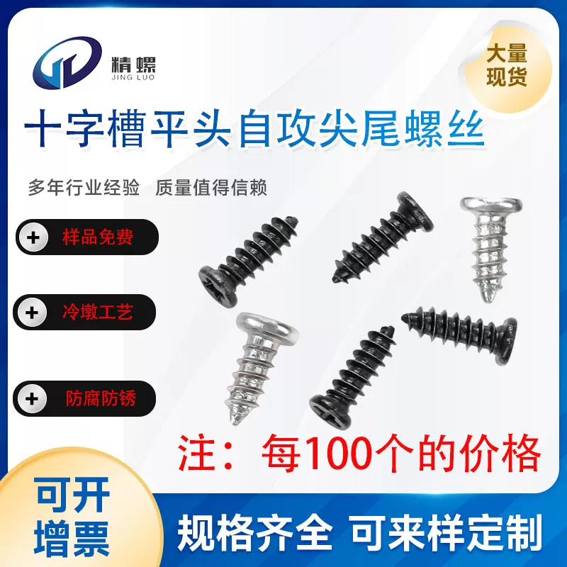 现货CA十字槽平头小螺丝自攻牙尖尾螺丝钉镀锌机箱螺丝钉精螺