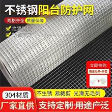 304不锈钢铁丝网围栏网网格防鼠防护网窗户防猫封窗防防盗阳台