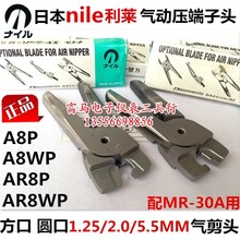 ԭ�b�ձ�NILE���RMR-30��Ӊ����Q�̾��Q�����Ӛ��A8PAR8P AR8WP