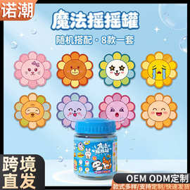 创意魔法摇摇罐泡水公仔软胶粘粘乐解压捏捏玩偶送礼玩具惊喜盲盒