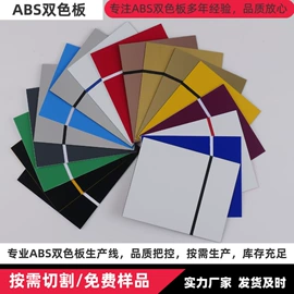 ABS塑料板;ABS塑料片