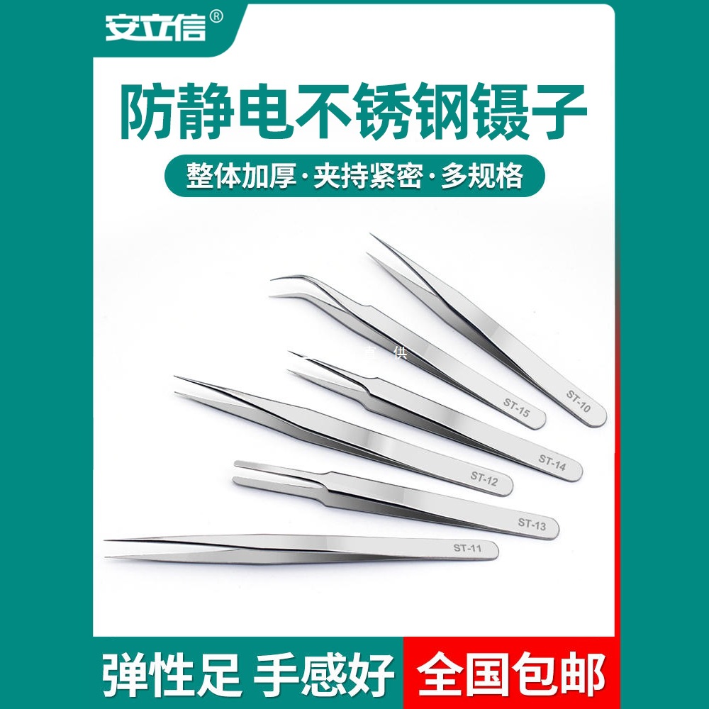 不锈钢镊子弯头细尖头防静电小镊子燕窝挑毛粉刺夹维修工具套装