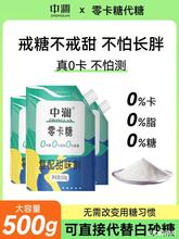 零卡糖赤藓糖醇0卡糖罗汉果甜菊糖代糖优于木糖醇白砂糖500g烘培