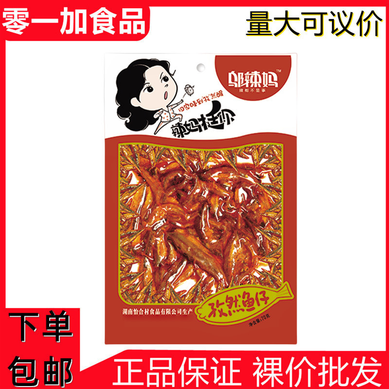 邬辣妈70g孜然鱼仔毛毛鱼小鱼麻辣即食爆款网红零食小吃食品批发