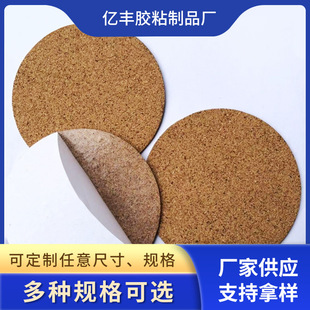 Supply of Coaster Processing, Self-Adhesive Cork Foot Pads, Glass Cork Pads, Round Anti-Slip Stickers, Special-Shaped Anti-Slip and Wear-Resistant Pads
