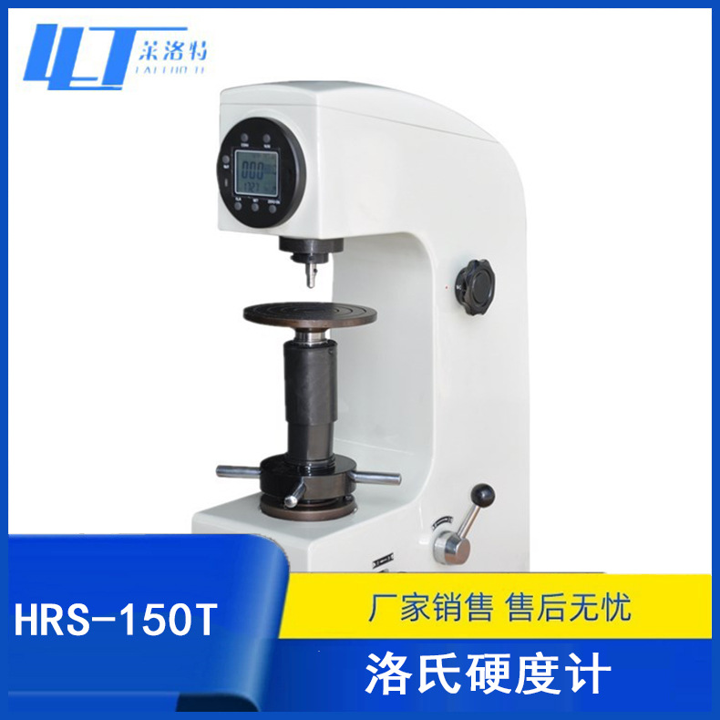 HRS-150T型手动数显洛氏硬度计 金属洛氏硬度机