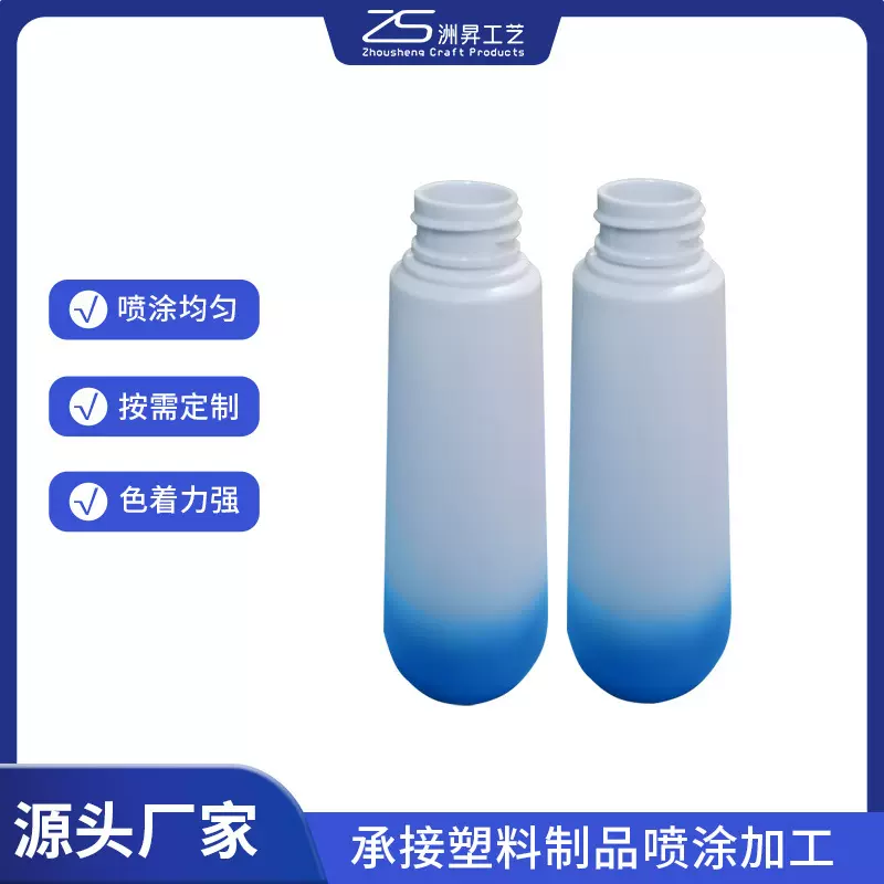 化妆品塑料包材渐变喷涂加工表面处理塑胶件表面喷砂广州喷涂工厂