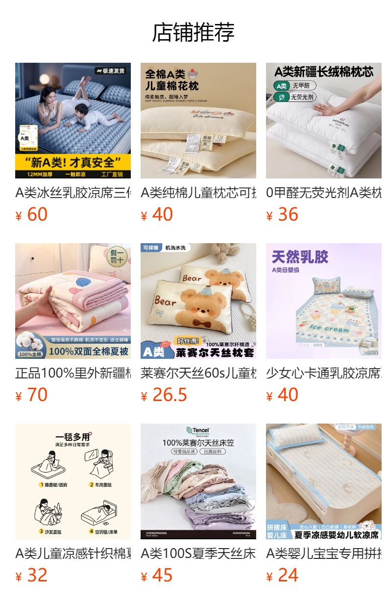 预览状态下无法点击,发布后,可点击跳转到对应的商品页面