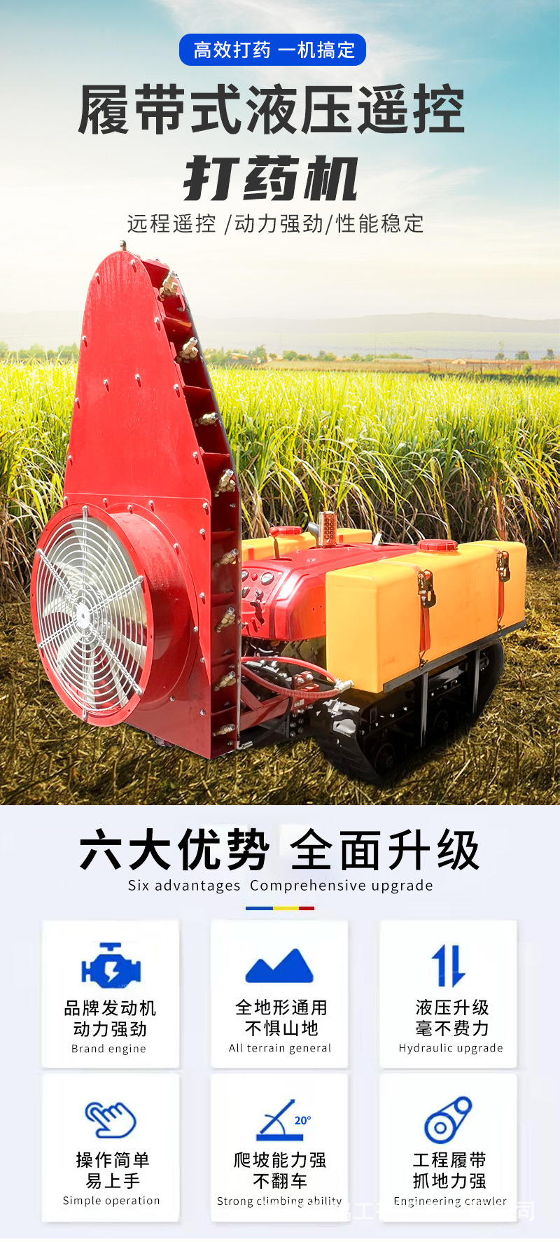 遥控履带高塔喷药机 (1).jpg