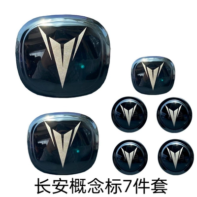 Suitable for Changan car emblems Car logo - front-badge-rear-badge-steering-wheel-badge-wheel-hub-badge-7-piece-set-concept-badge-specify-year-and-model