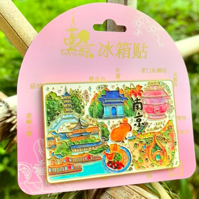 徐州苏州常州成都南京上海绍兴冰箱贴金属旅游礼品纪念品琥珀文创|undefined