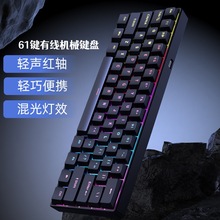 61键机械键盘游戏发光办公usb有线通用便携厂家直销批发电竞风