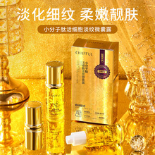 香芙儿小分子肽活细胞淡纹微囊露补水保湿自然提亮肤色抗皱精华液