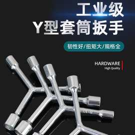 源厂供货三叉套筒扳手多功能三角扳子家用手动工具套头外六角扳手